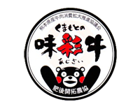 くまもと味彩牛