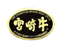 宮崎牛